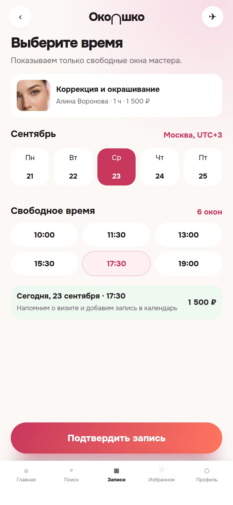 Запись без звонка: экран De D'or