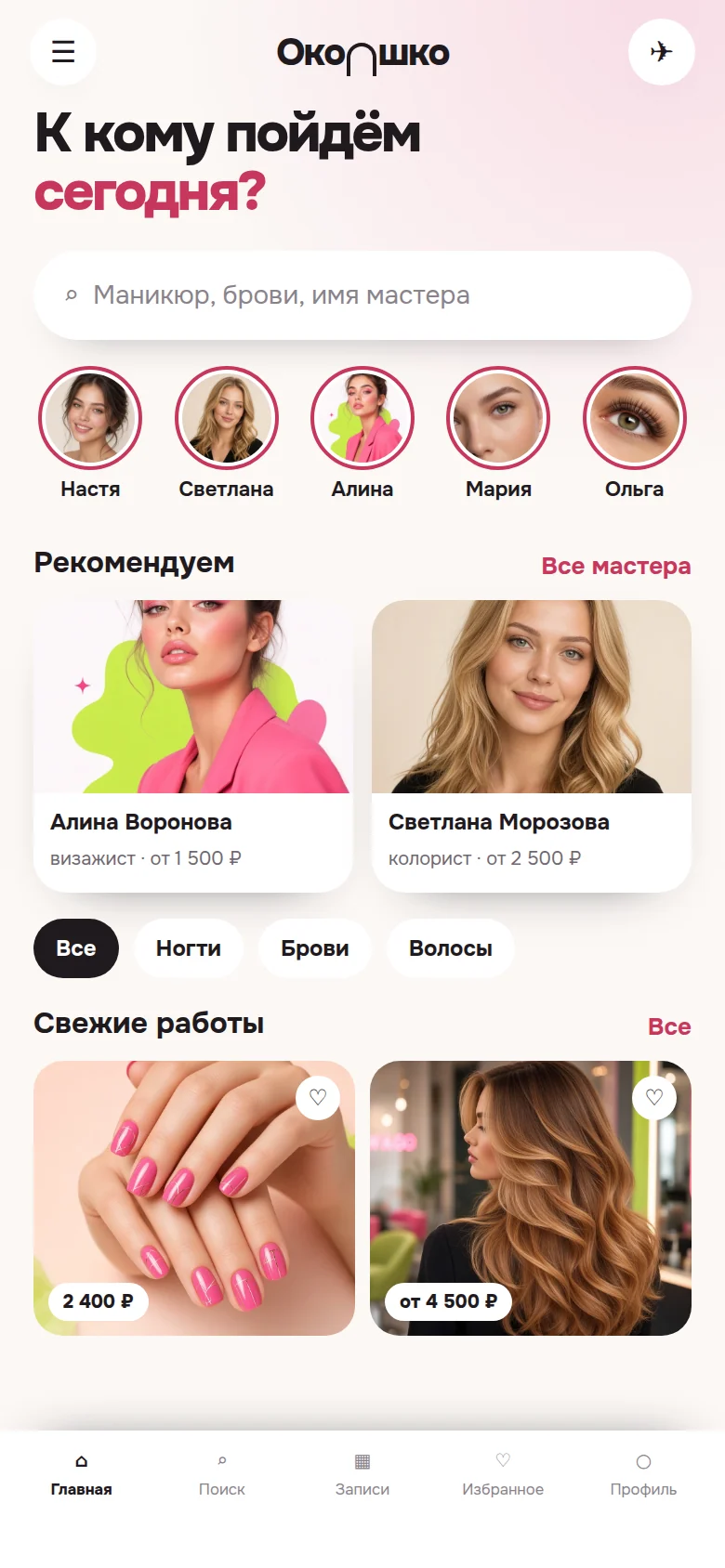 Новые клиенты находят вас: экран De D'or