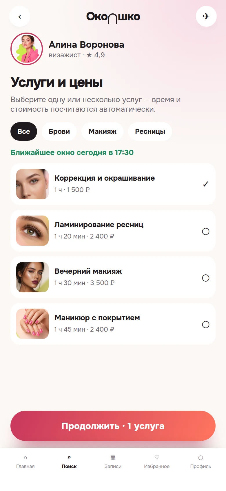 Услуги и цены без вопросов: экран De D'or